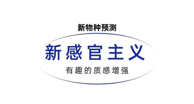 讲：做你自己因为别人都有人做了百家乐平台2024吴声年度演(图40)